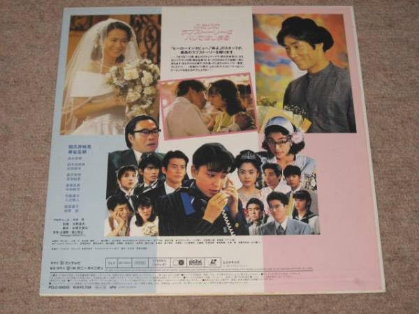 Amazon.co.jp: LD♪バースデイプレゼント♪和久井映見・鈴木杏樹・飯島